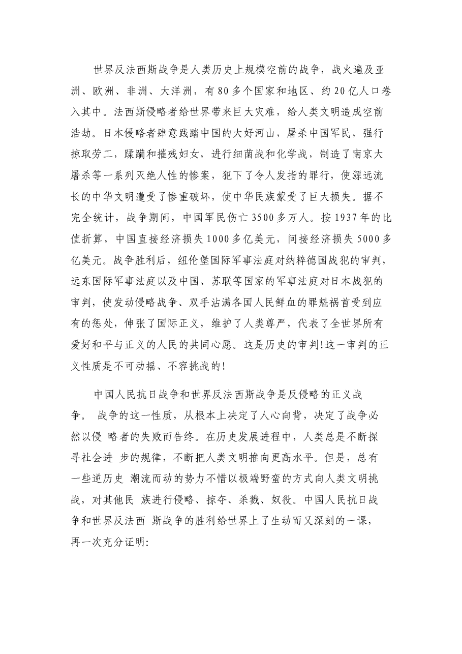 2025年纪念抗战胜利80周年演讲稿17篇.docx,第4页预览