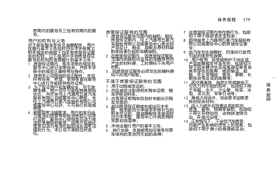 宝骏KiWi EV奇遇保养手册.docx，第3页预览