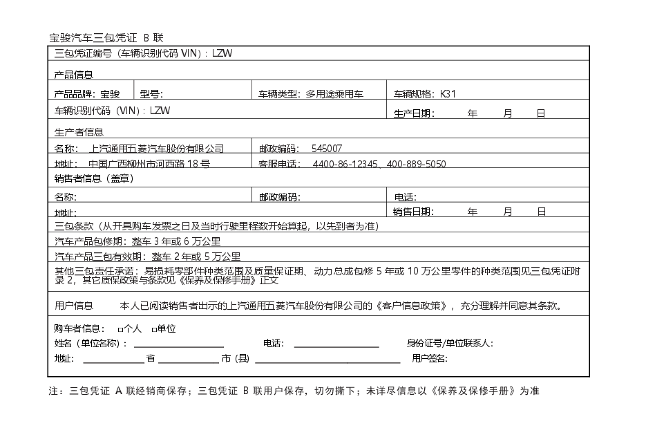 宝骏730汽车保养手册.docx，第3页预览