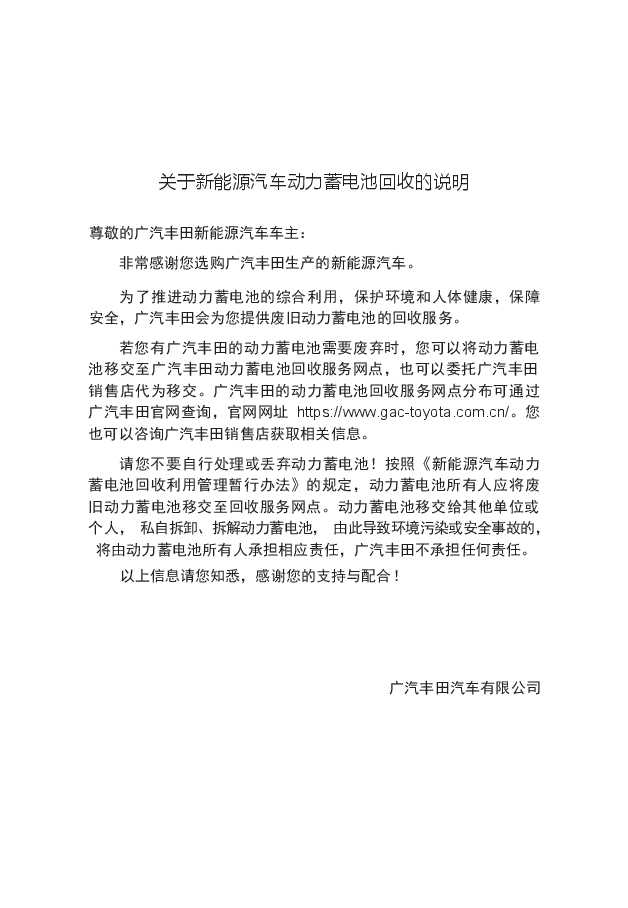 丰田赛那保养手册.docx,第3页预览