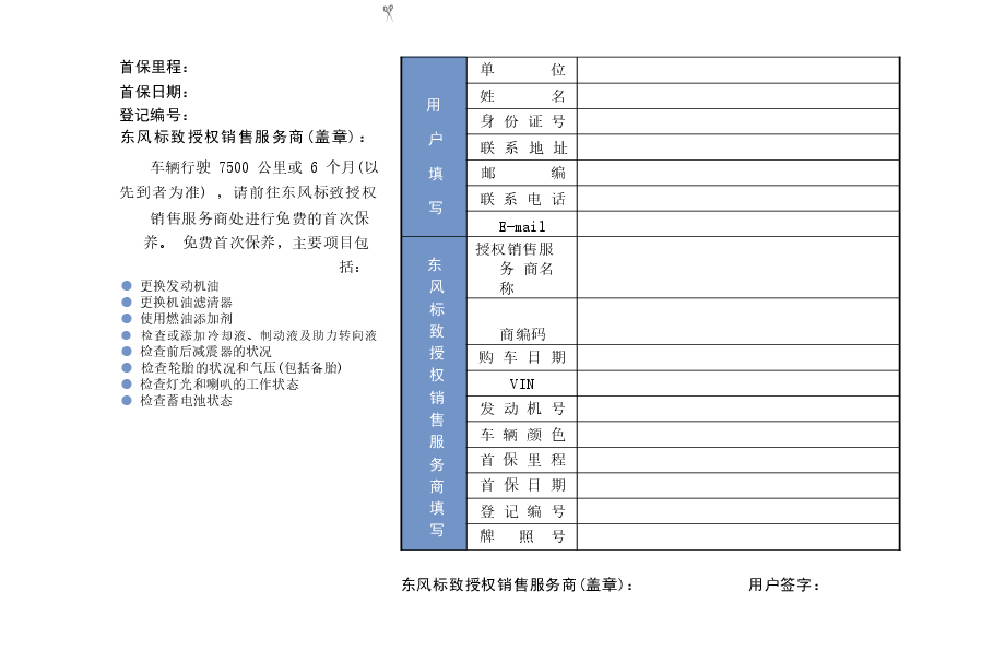 标致308 2014款保养手册.docx,第2页预览