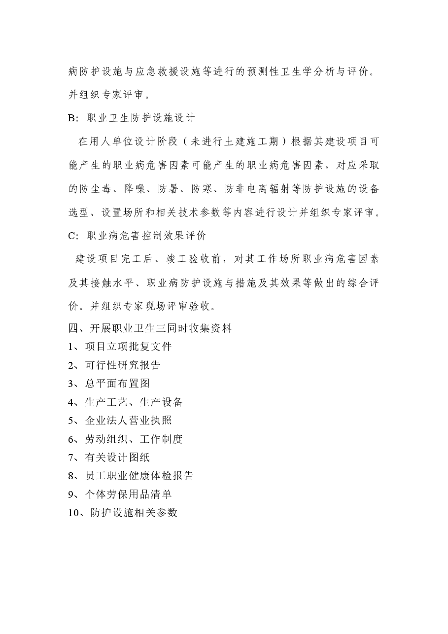 职业卫生三同时.docx,第2页预览