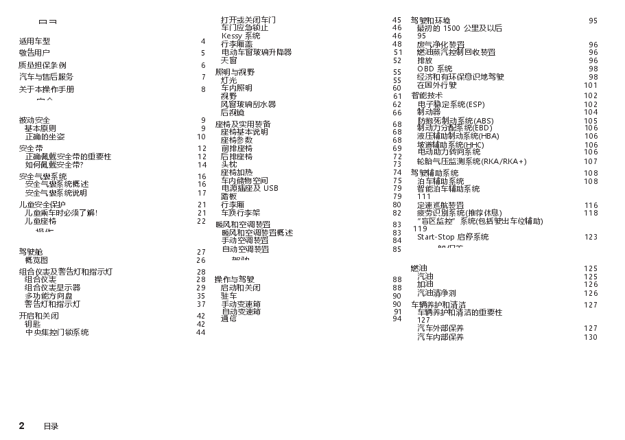 斯柯达明锐旅行车说明书.docx,第2页预览