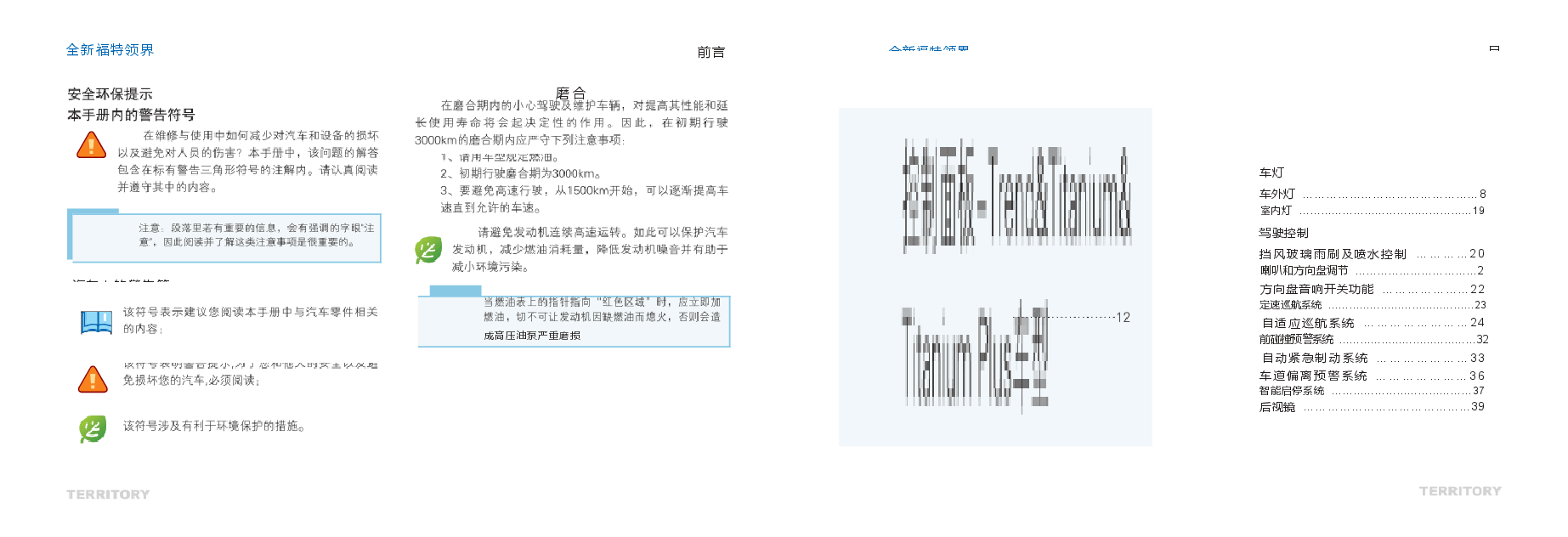 福特领界说明书.docx,第4页预览