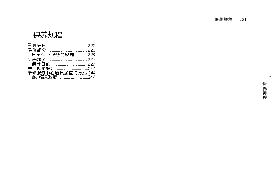 宝骏RS-3保养手册.docx,第2页预览