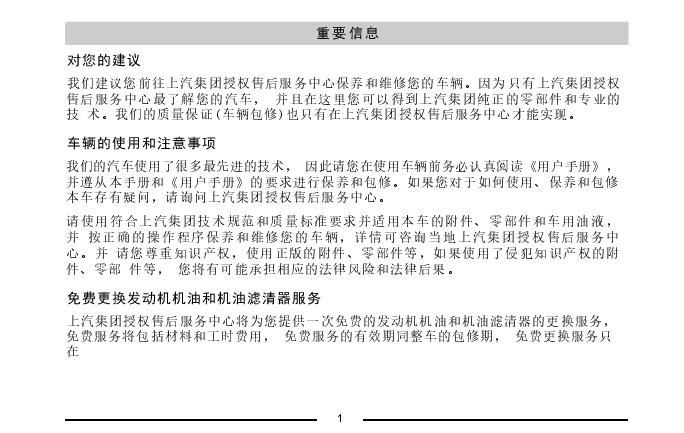名爵ONE保养手册.docx,第2页预览
