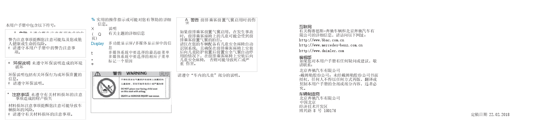 奔驰A级说明书.docx,第2页预览