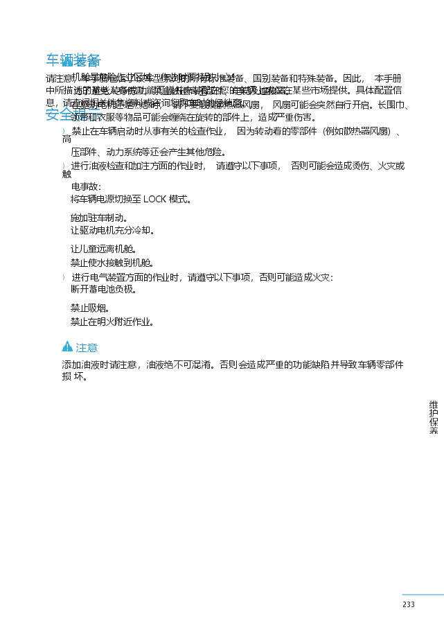欧拉好猫GT保养手册.docx,第3页预览