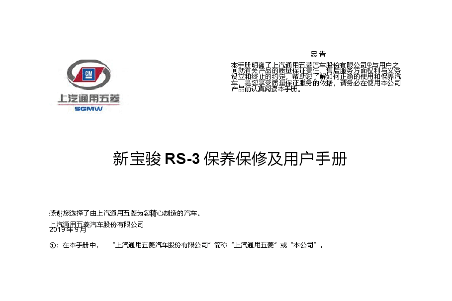 宝骏RS-3保养手册.docx,第1页预览