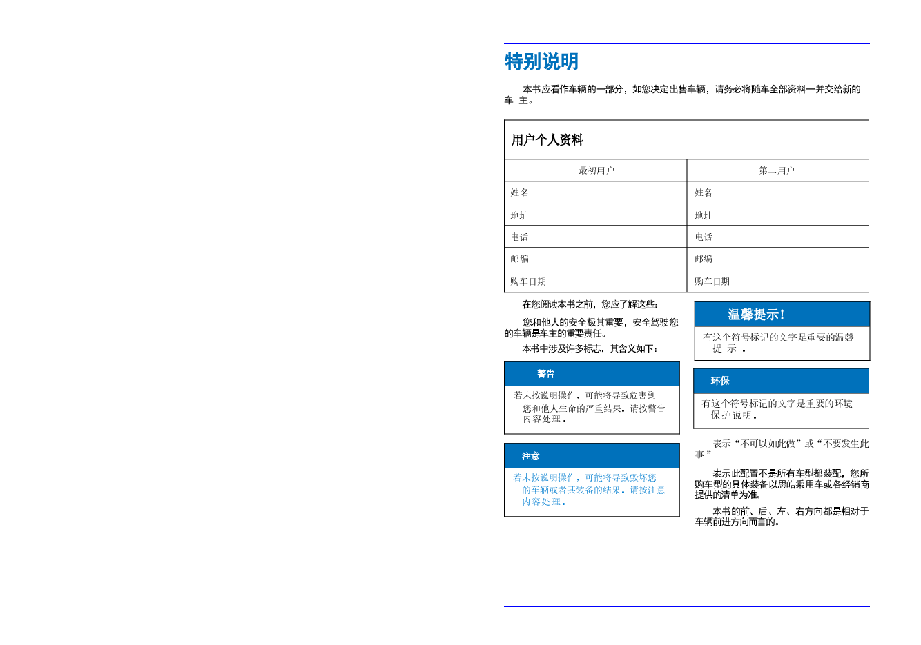 思皓曜汽车说明书.docx,第2页预览
