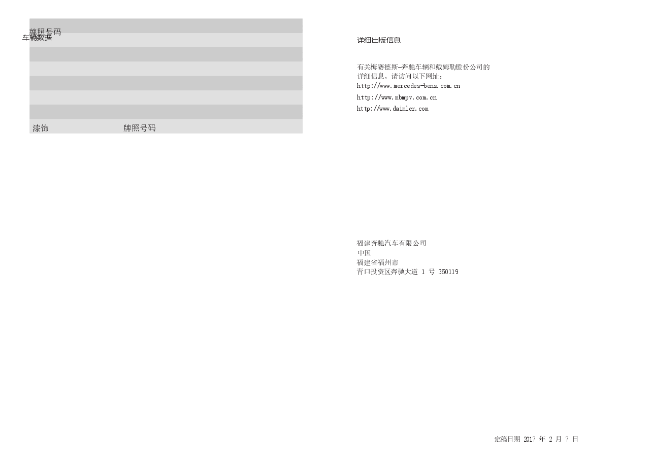 奔驰V级保养手册.docx,第2页预览