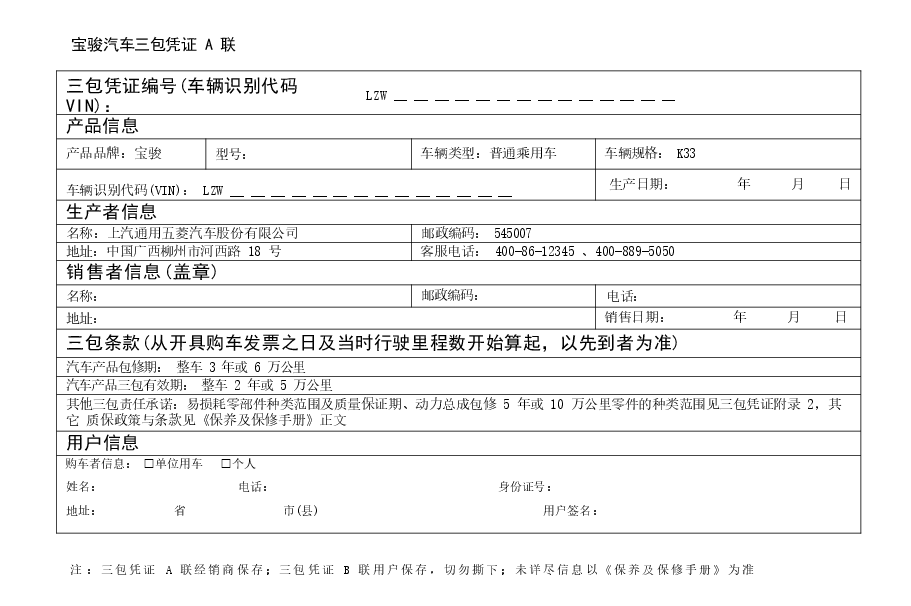 宝骏610汽车保养手册.docx,第1页预览