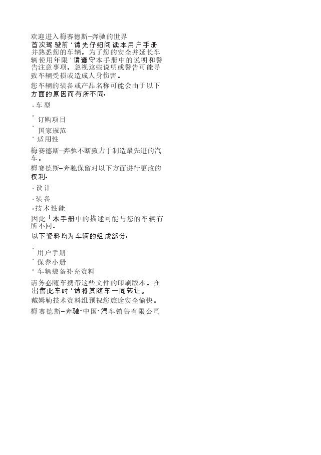 奔驰R级说明书.docx,第4页预览