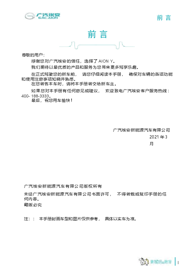 广汽埃安Y说明书.docx，第3页预览
