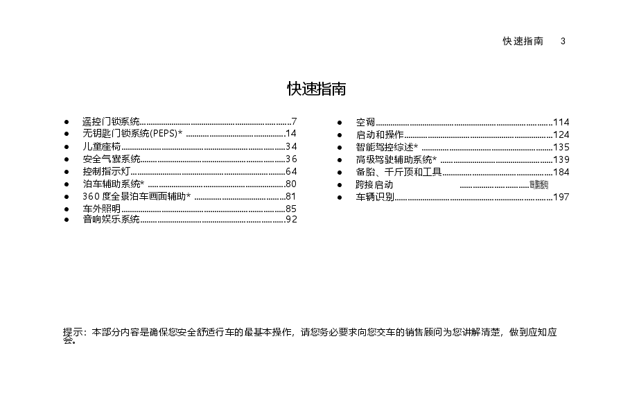 五菱凯捷说明书.docx,第4页预览