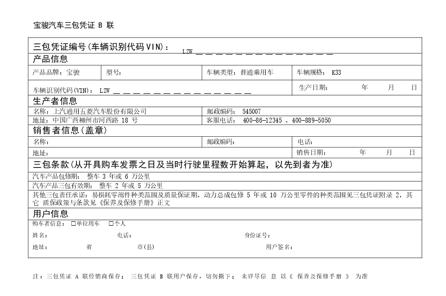 宝骏610汽车保养手册.docx,第3页预览