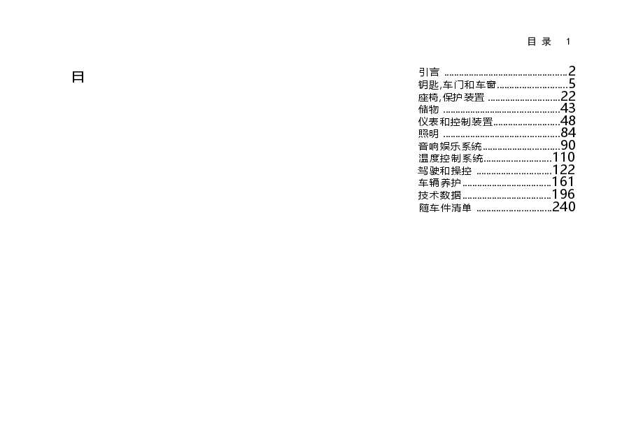 五菱凯捷说明书.docx,第2页预览