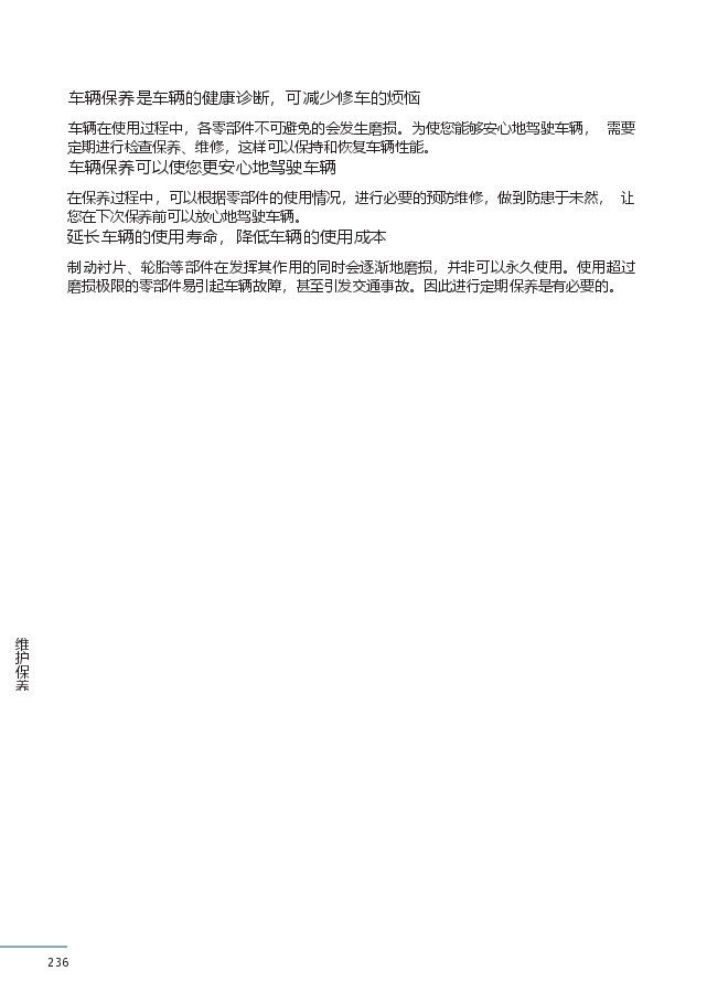 哈弗神兽保养手册.docx,第2页预览