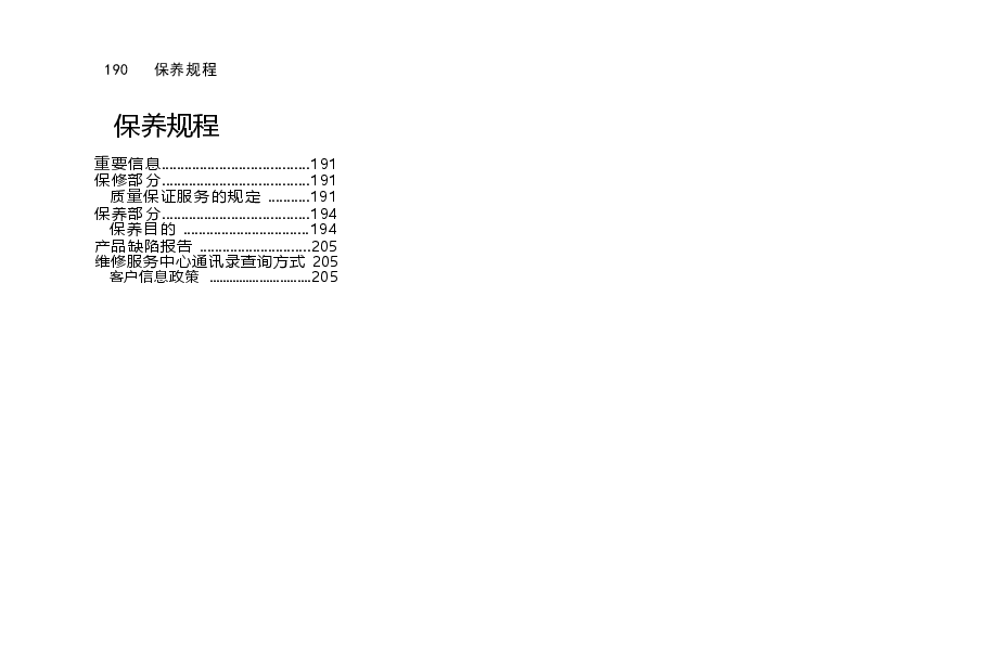宝骏E300保养手册.docx,第2页预览