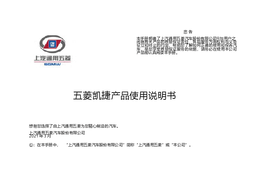 五菱凯捷说明书.docx,第1页预览