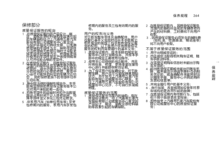 宝骏RC-6保养手册.docx,第4页预览