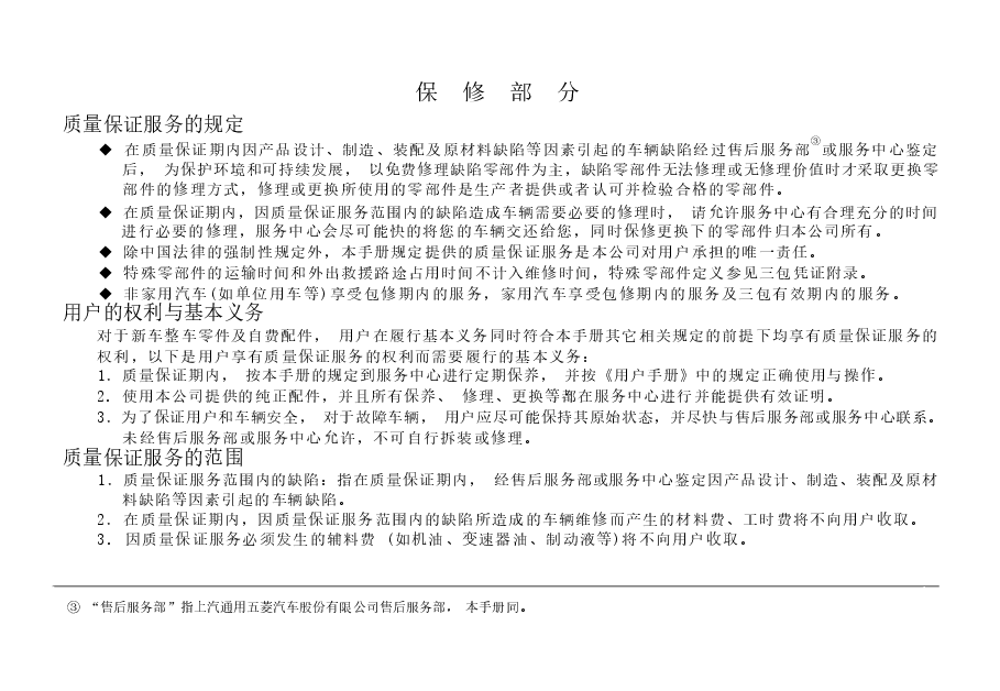 宝骏乐驰保养手册.docx,第3页预览