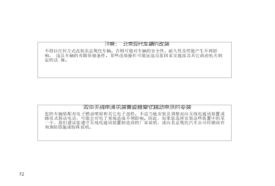 现代瑞纳说明书.docx,第2页预览