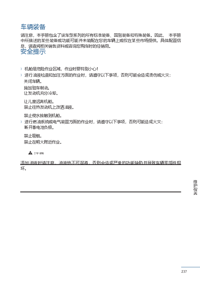 哈弗神兽保养手册.docx,第3页预览