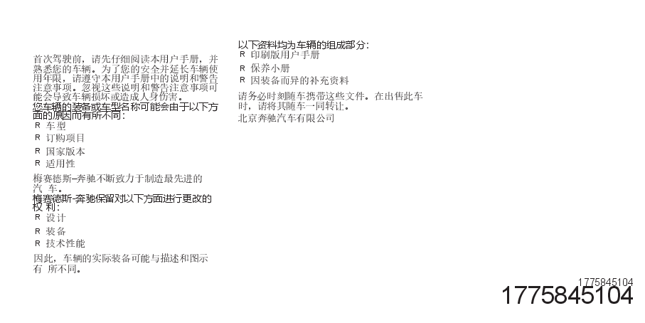 奔驰A级说明书.docx,第3页预览