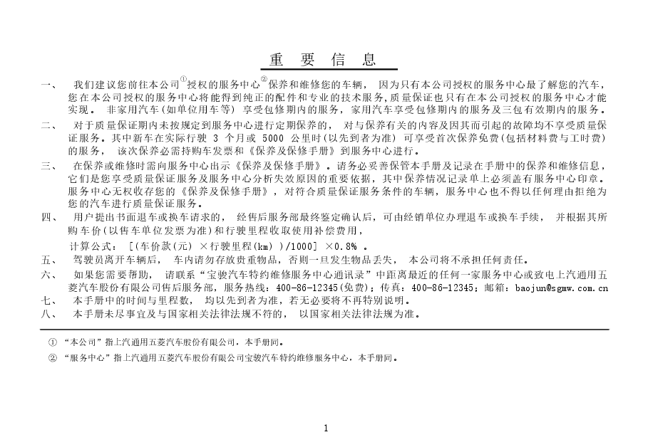 宝骏乐驰保养手册.docx,第2页预览