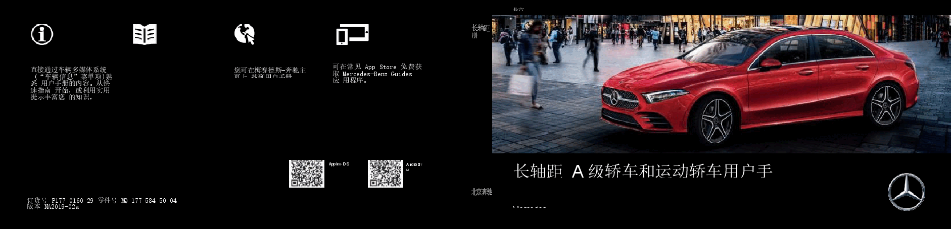 奔驰A级说明书.docx,第1页预览