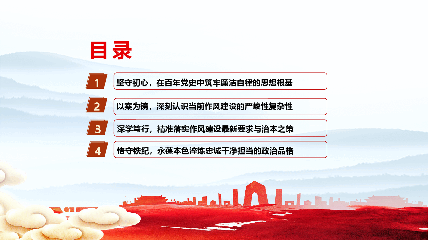 庆祝中国共产党成立104周年党课PPT(附文稿):赓续红色血脉 锤炼过硬作风.pptx,第3页预览
