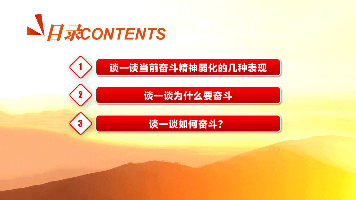 奋斗的人生最美丽ppt——奋斗精神、爱岗敬业、努力拼搏(含讲稿).pptx,第4页预览