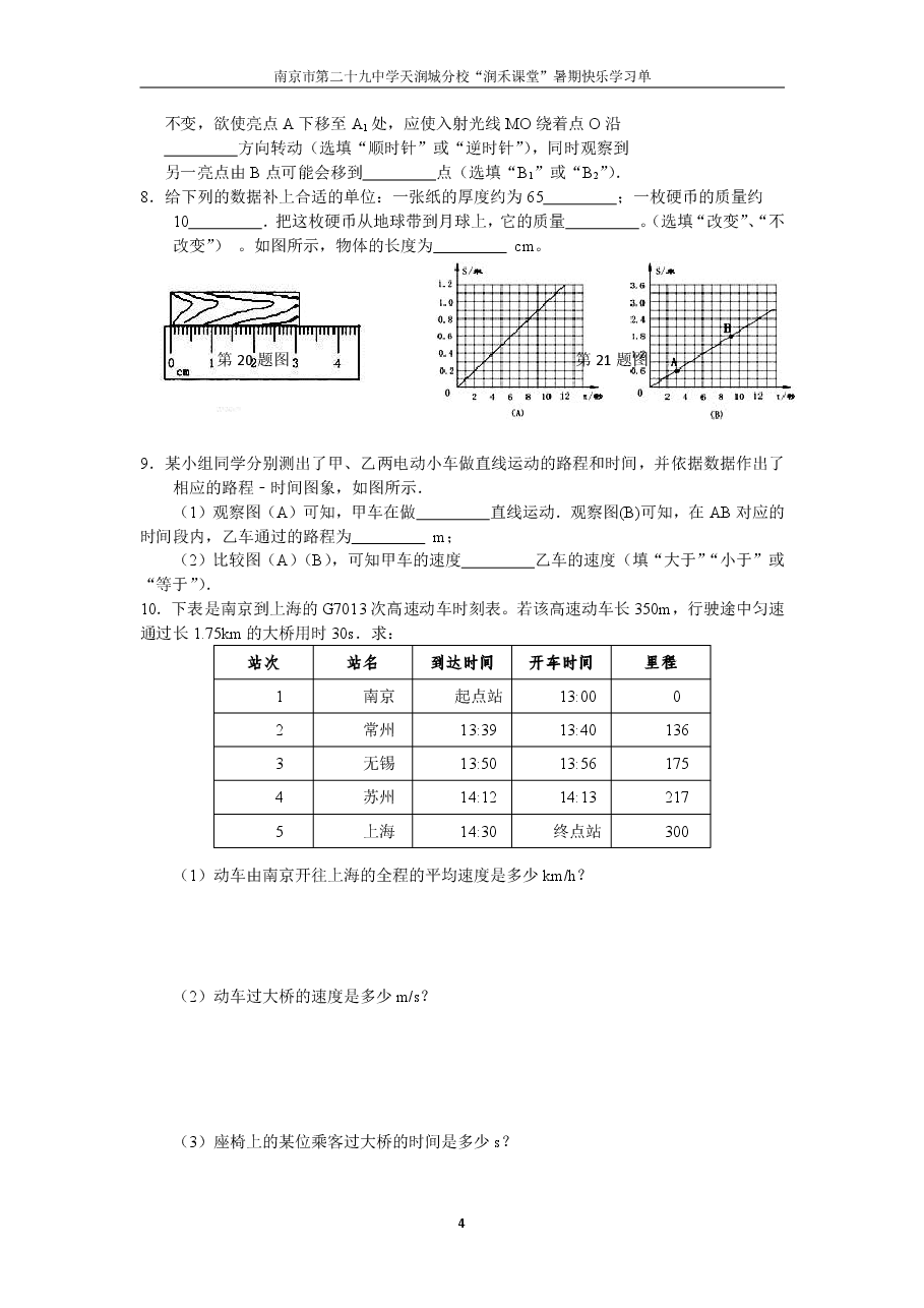 八年级物理暑假作业(1).pdf,第4页预览