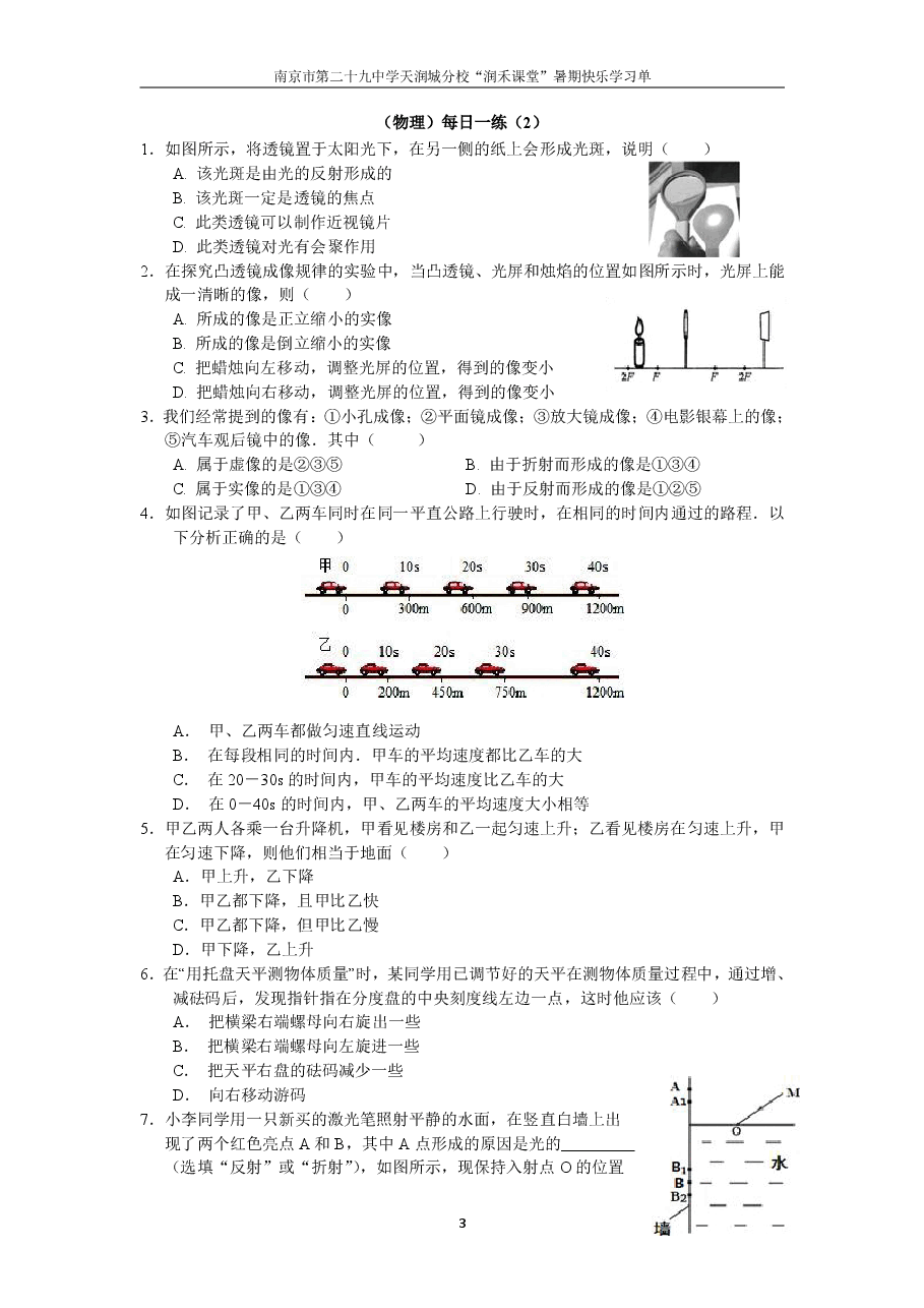 八年级物理暑假作业(1).pdf,第3页预览