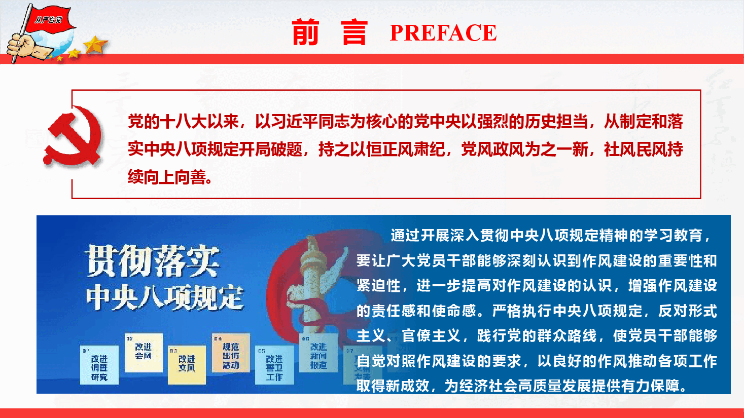 作风建设专题党课《加强作风建设，推动高质量发展》（PPT+文字稿）.pptx，第2页预览