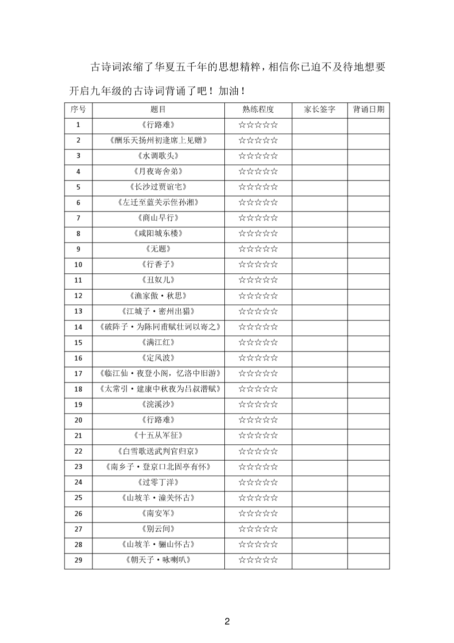 八下语文暑假作业PDF.pdf,第2页预览
