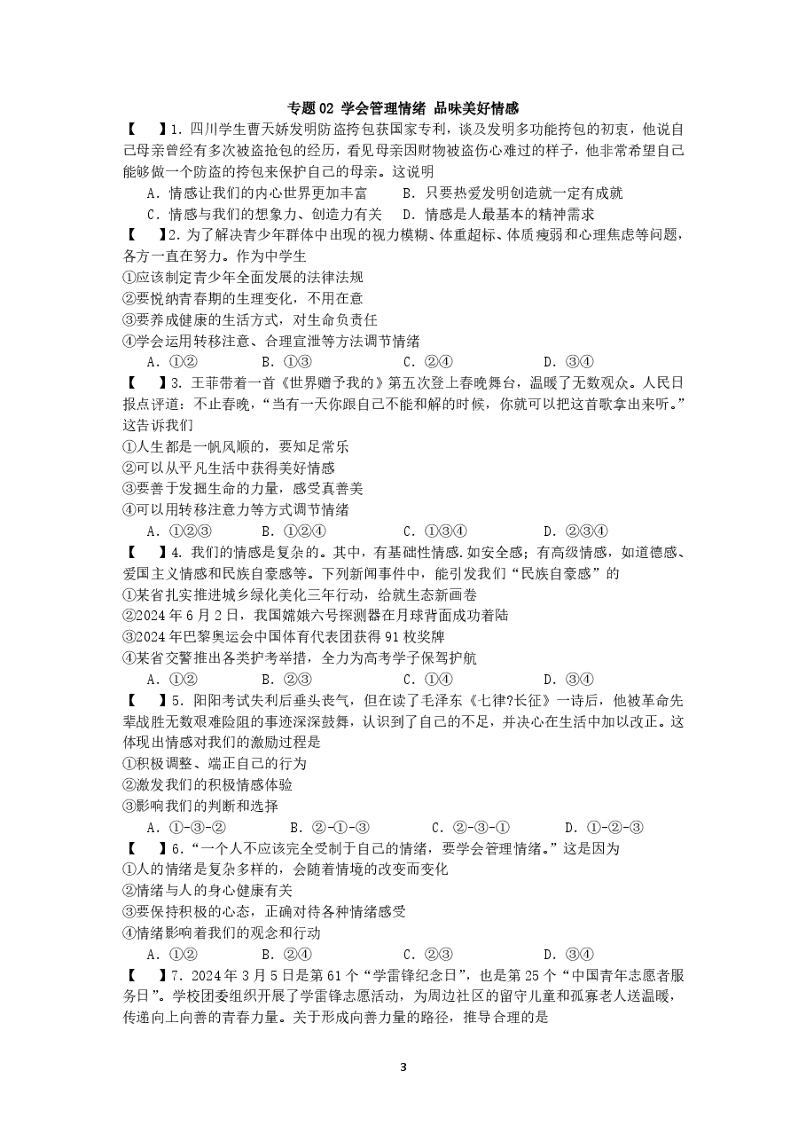 2025七年级道法暑假作业.pdf,第3页预览