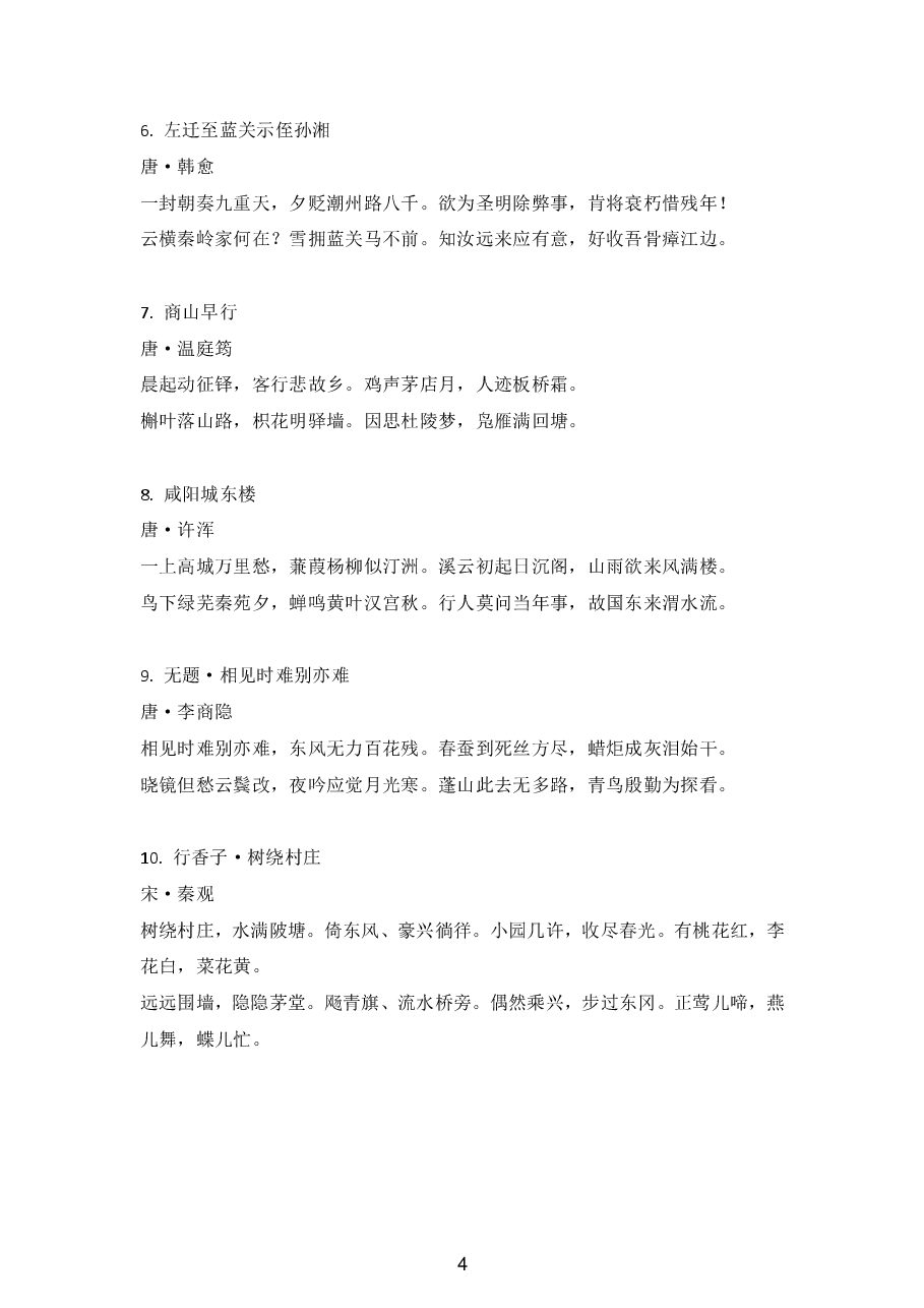 八下语文暑假作业PDF.pdf,第4页预览