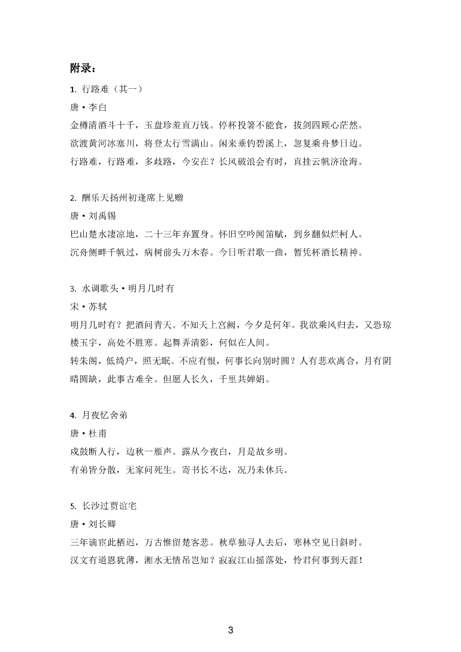 八下语文暑假作业PDF.pdf,第3页预览