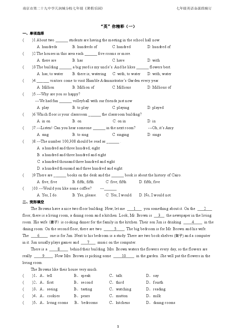 2025七年级英语暑假作业.pdf,第1页预览
