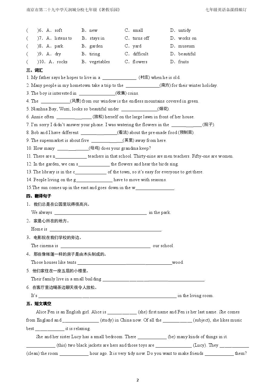 2025七年级英语暑假作业.pdf,第2页预览