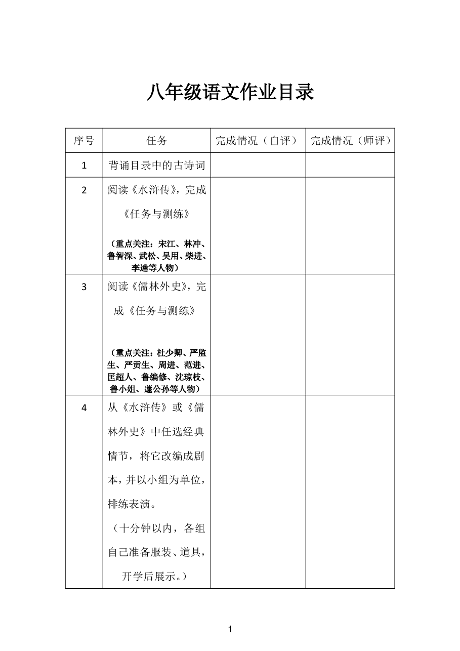 八下语文暑假作业PDF.pdf,第1页预览