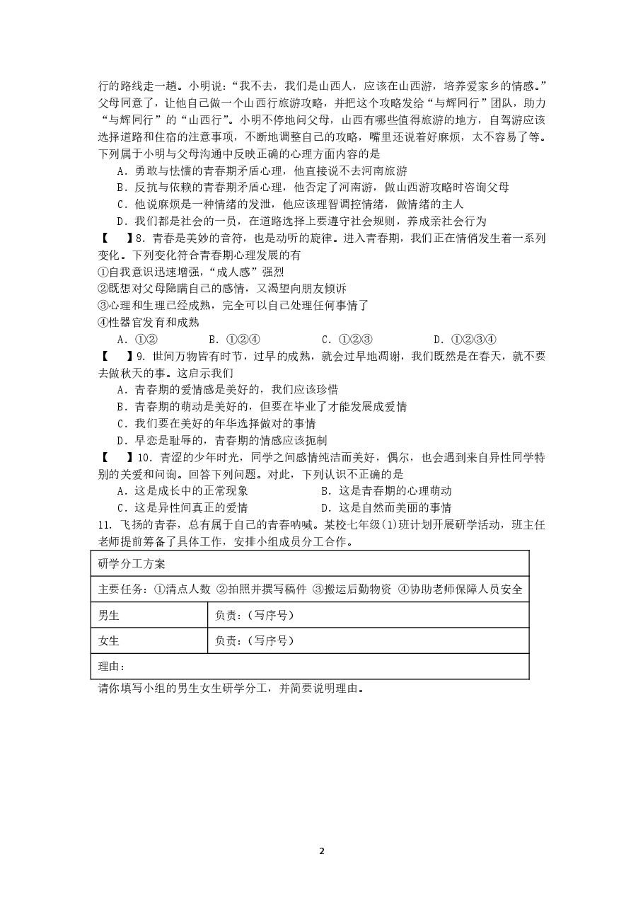 2025七年级道法暑假作业.pdf,第2页预览