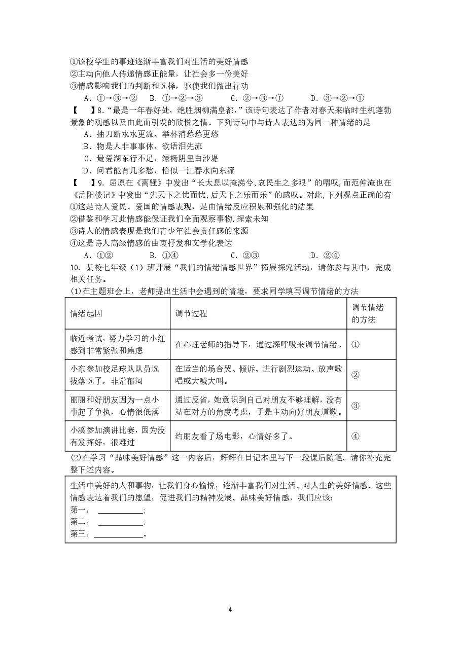 2025七年级道法暑假作业.pdf,第4页预览