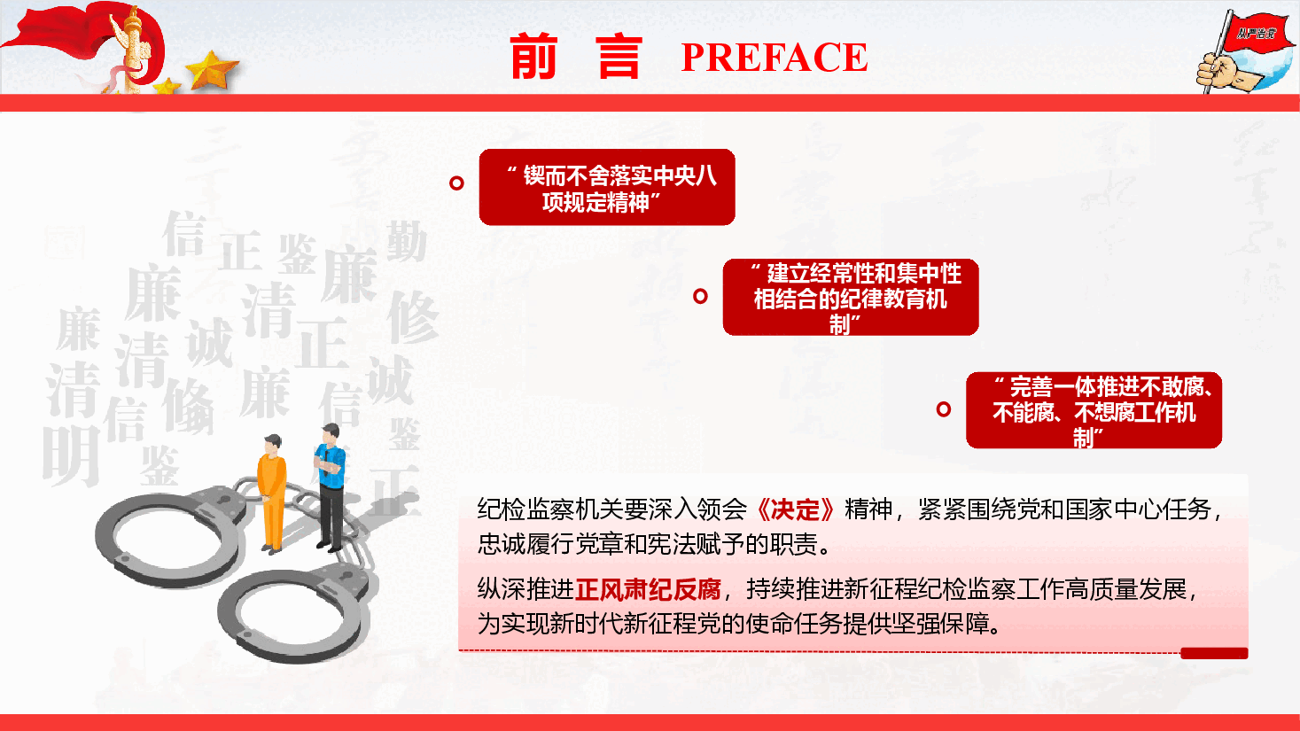 廉政党纪教育《正确运用“四种形态” 纵深推进全面从严治党》(PPT+文字稿).pptx,第3页预览