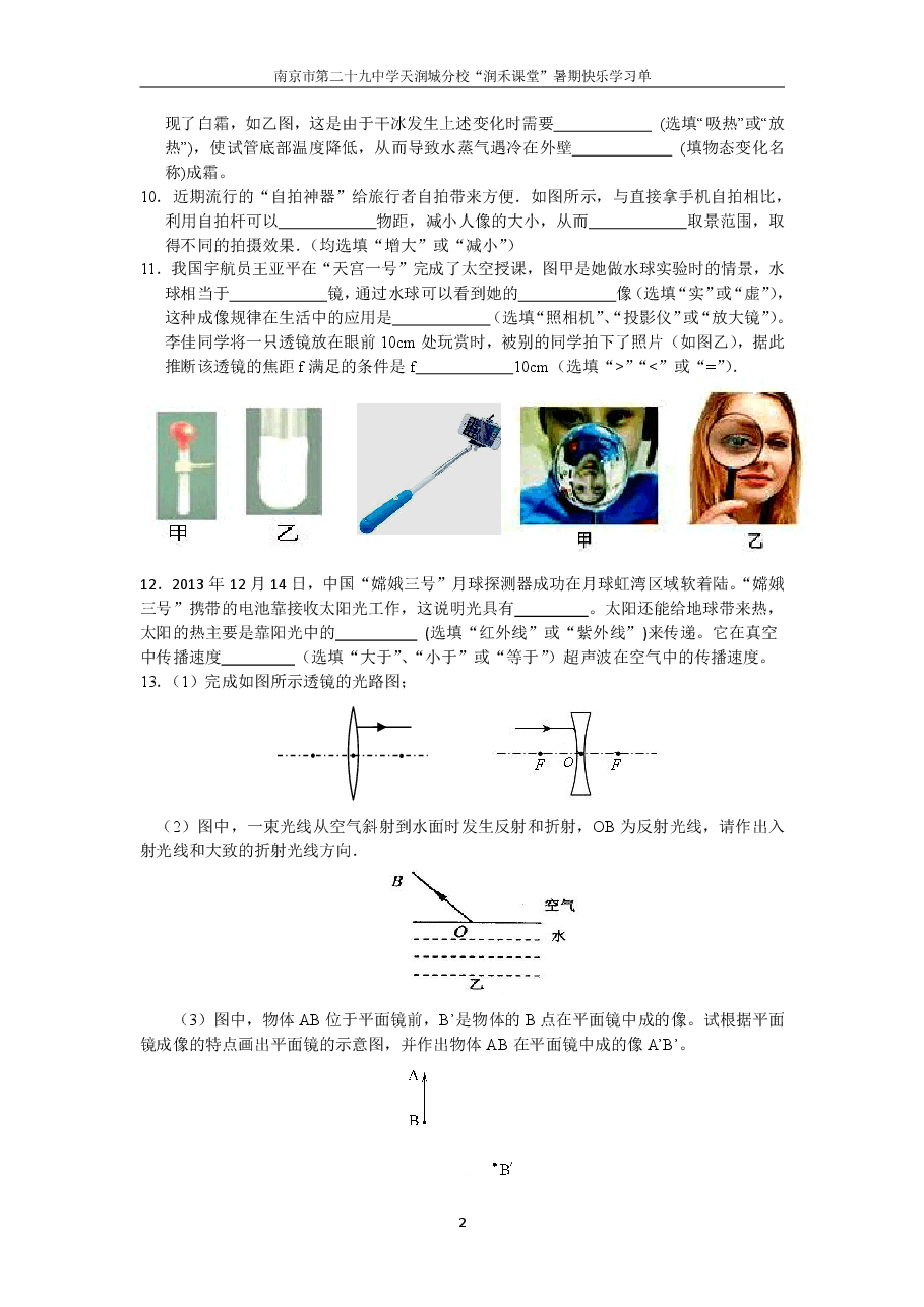 八年级物理暑假作业(1).pdf,第2页预览