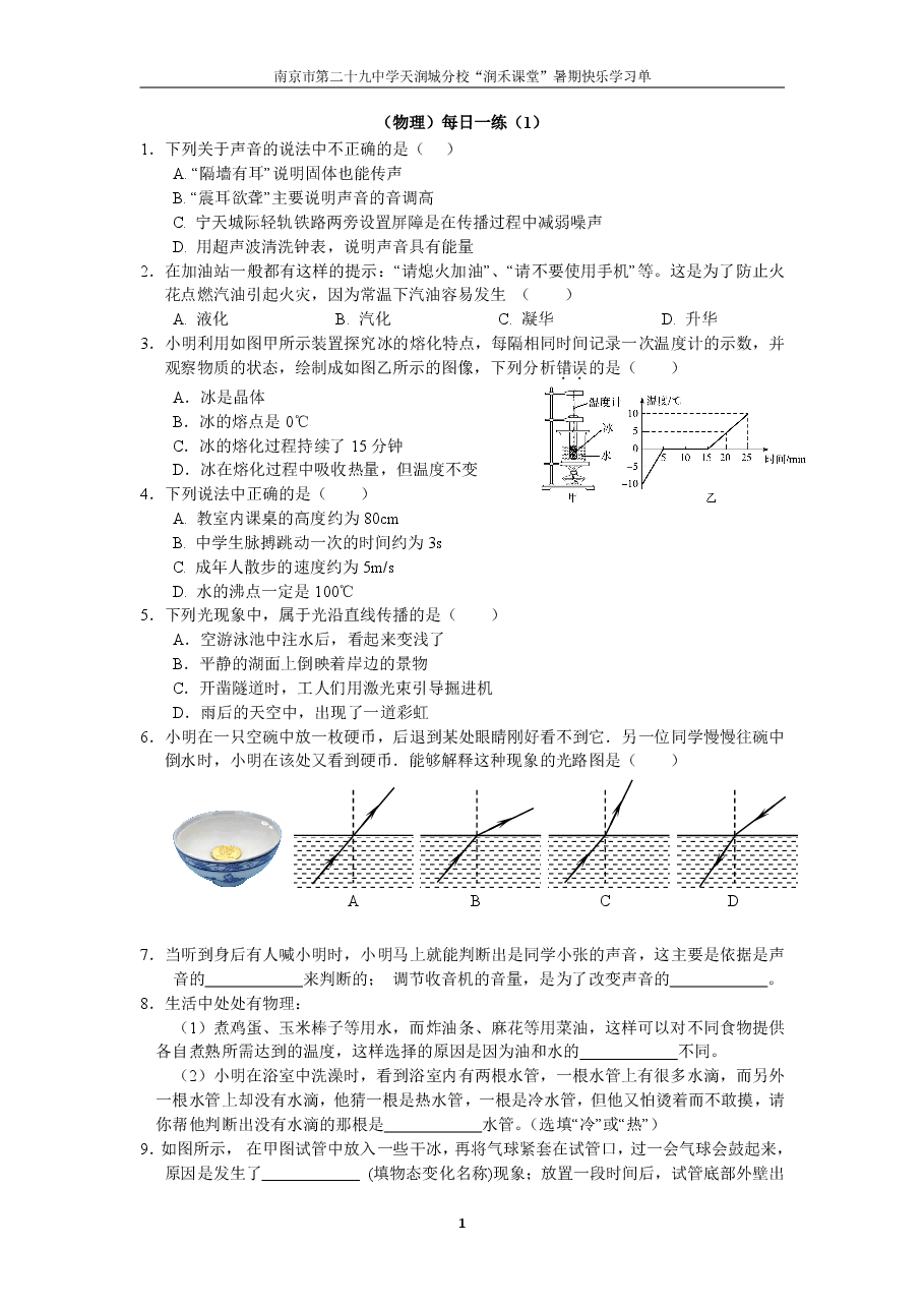 八年级物理暑假作业(1).pdf,第1页预览