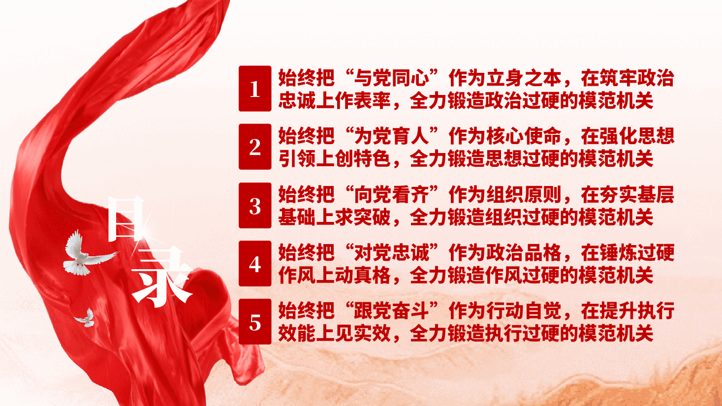 聚焦“五个始终”,建设模范机关ppt:青年共青团团课(团市委)含讲稿.pptx,第3页预览