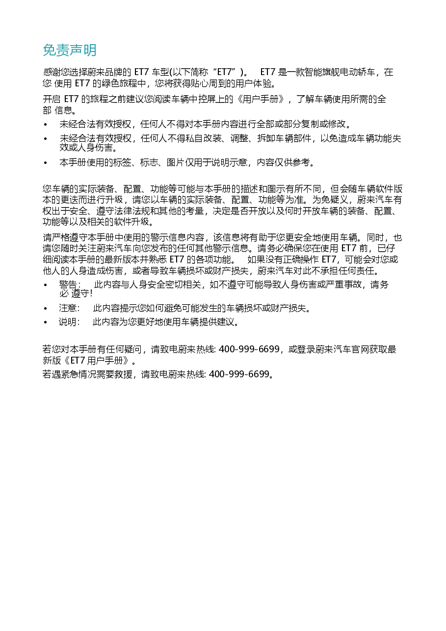 蔚来ET7汽车说明书.docx,第2页预览